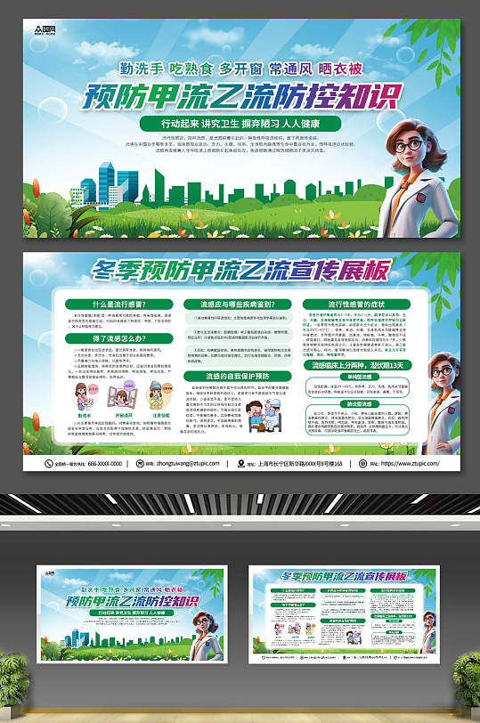 创意预防甲流乙流流感知识宣传医疗展板