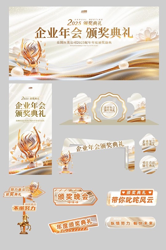 企业风新年颁奖晚会年会主视觉物料