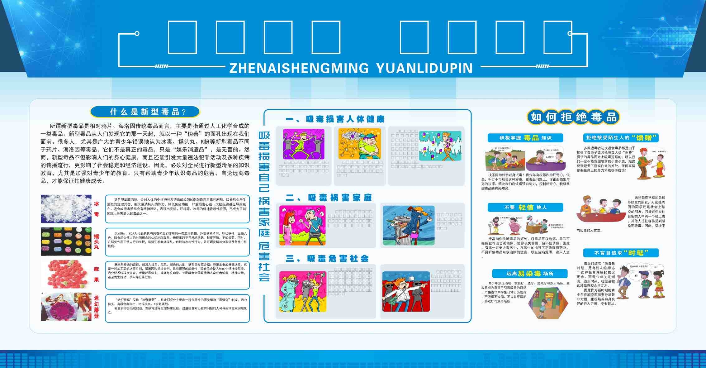 禁毒珍惜生命远离毒品展板海报