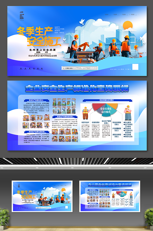 冬季施工安全冬季安全生产宣传展板2