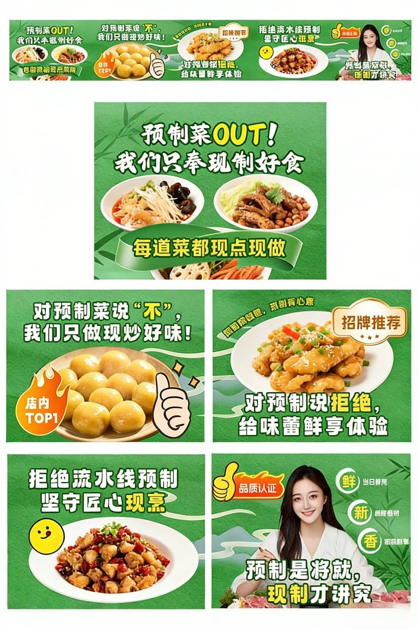 外卖拒绝预制菜五连图