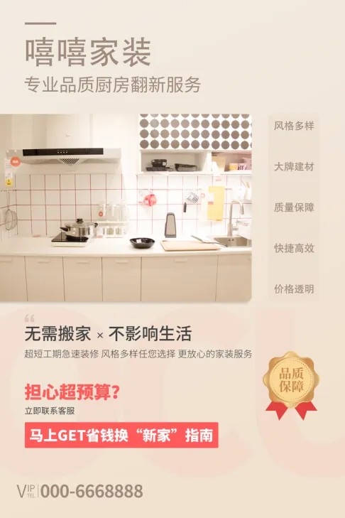 装修家具家居简约海报