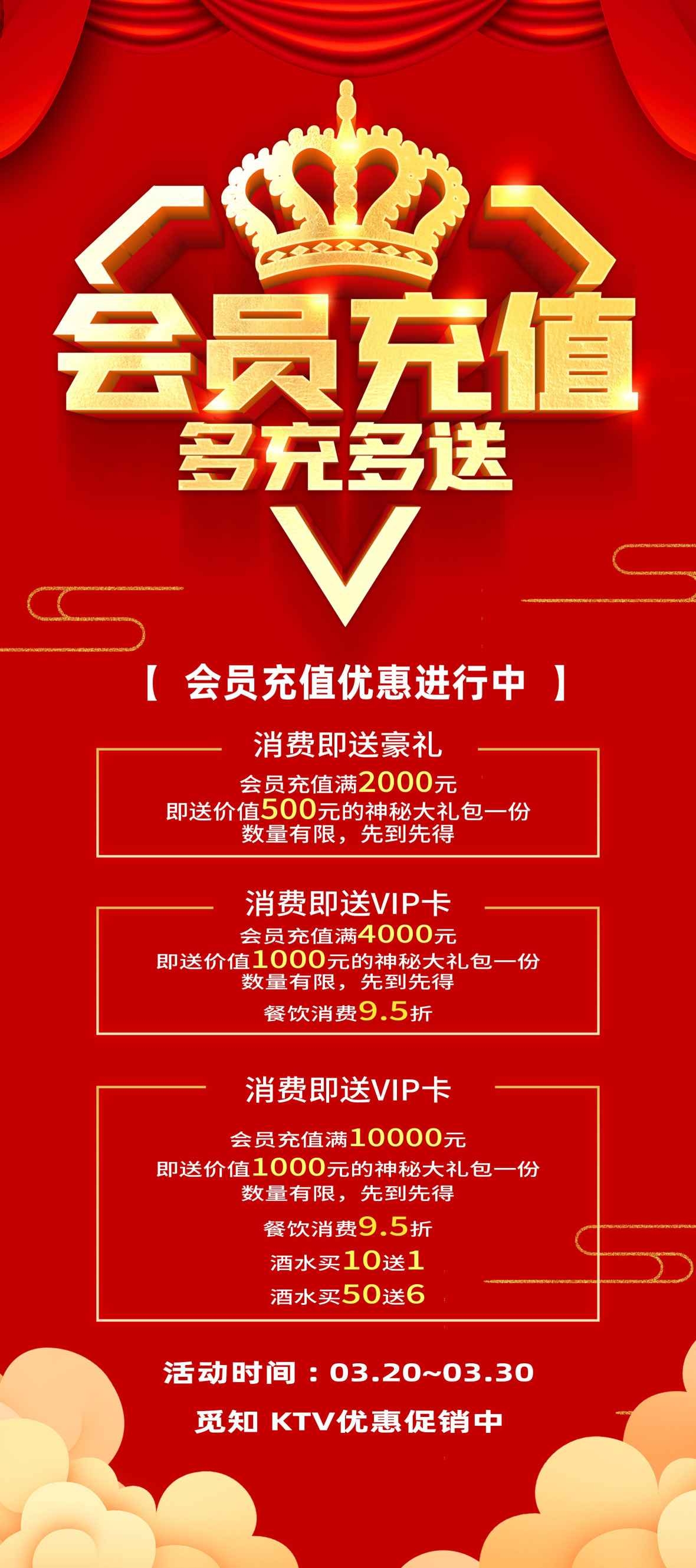 红色简约会员充值多充多送展架易拉宝