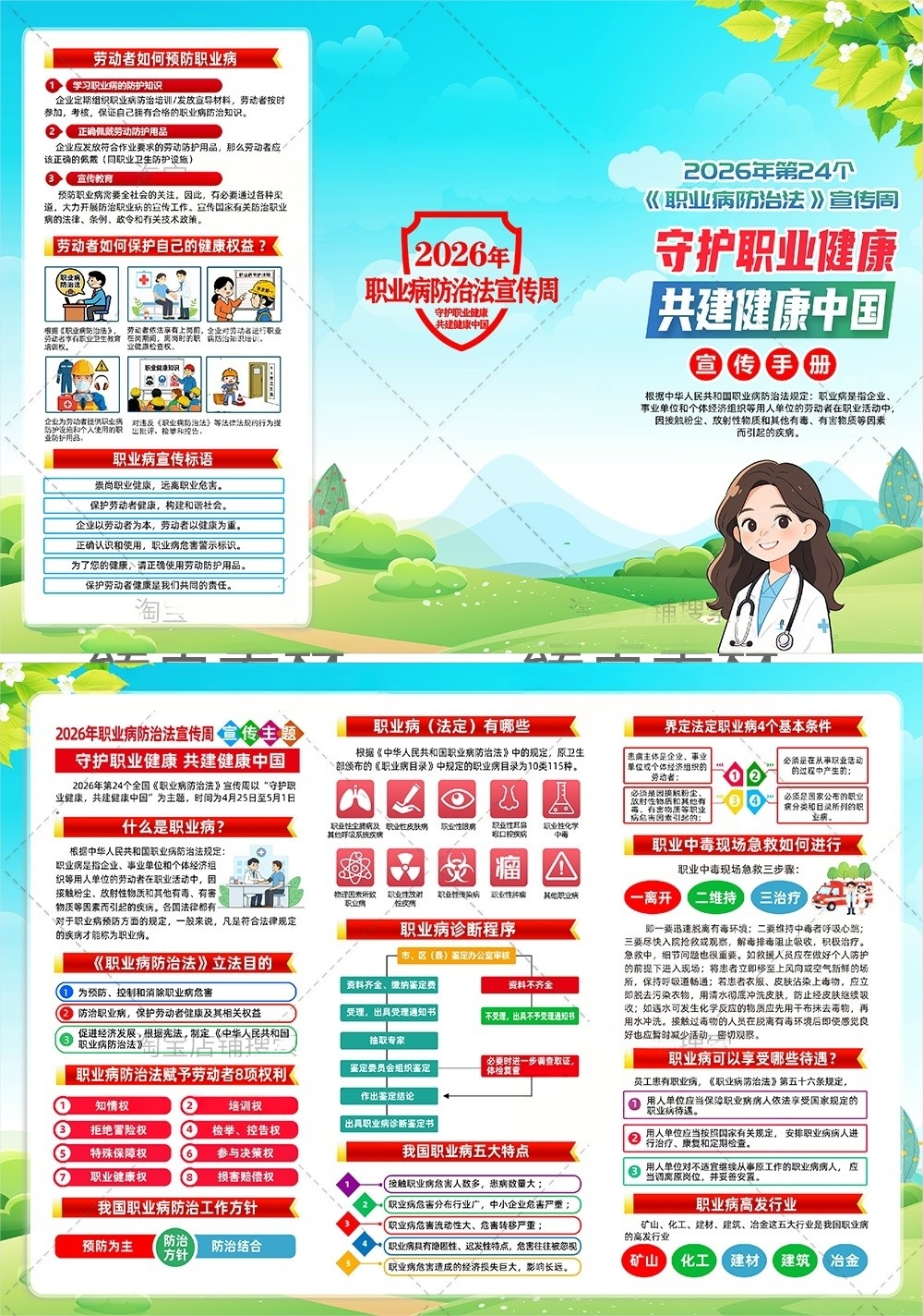 2026职业病防护法宣传周展板宣传栏三折页