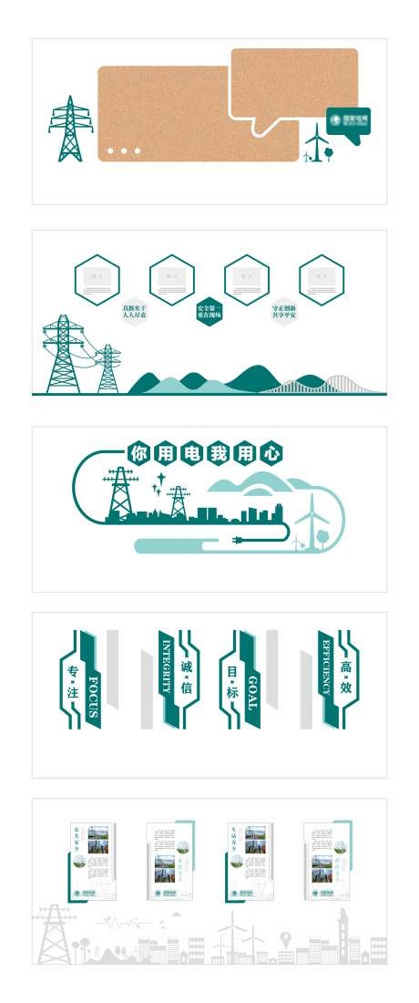国家电力电网文化墙CDR