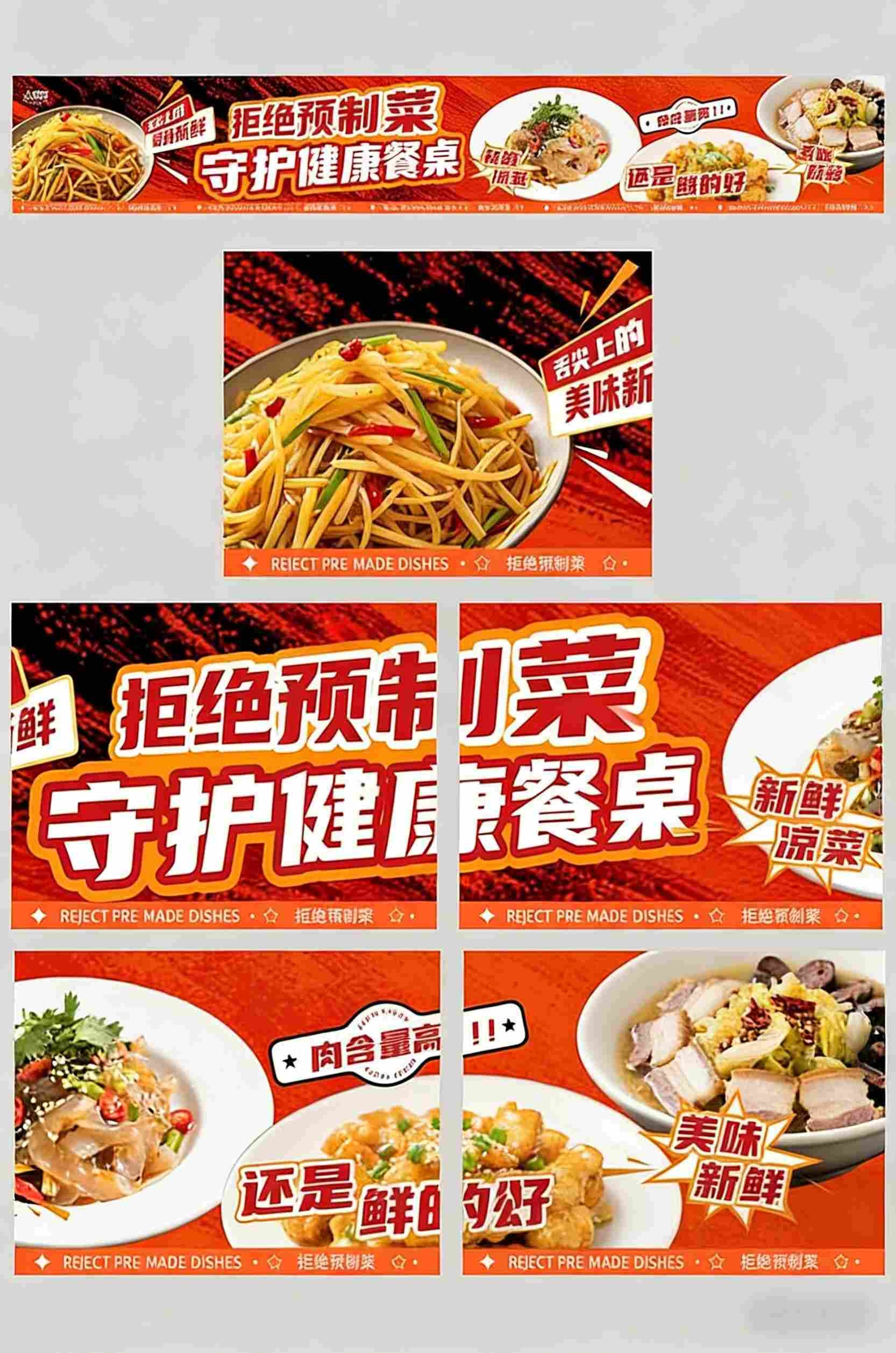 外卖拒绝预制菜五连图