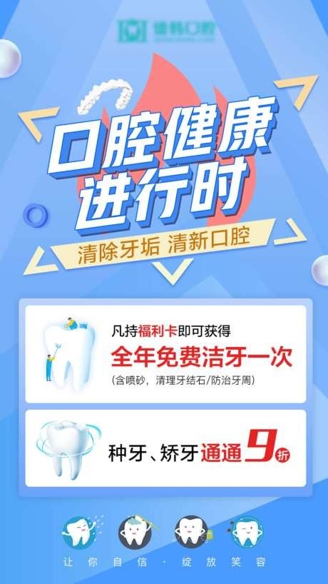 口腔医院诊所种植牙洁牙牙齿矫正医疗宣传海报