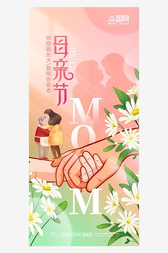 简约感恩母亲节节日宣传海报