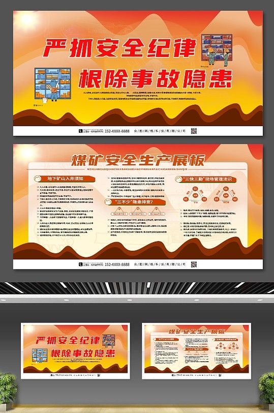 煤矿安全生产展板PSD