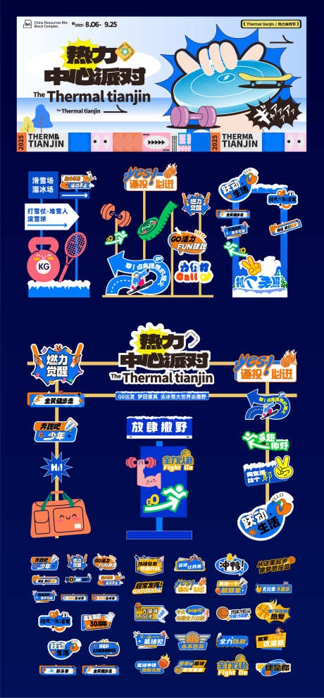 运动会校运会活动展板物料AI