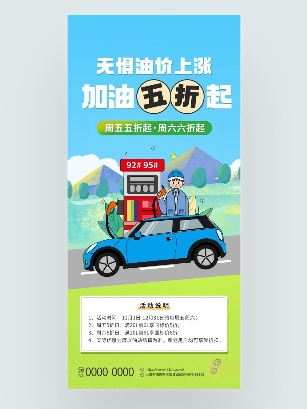 加油站加油促销海报