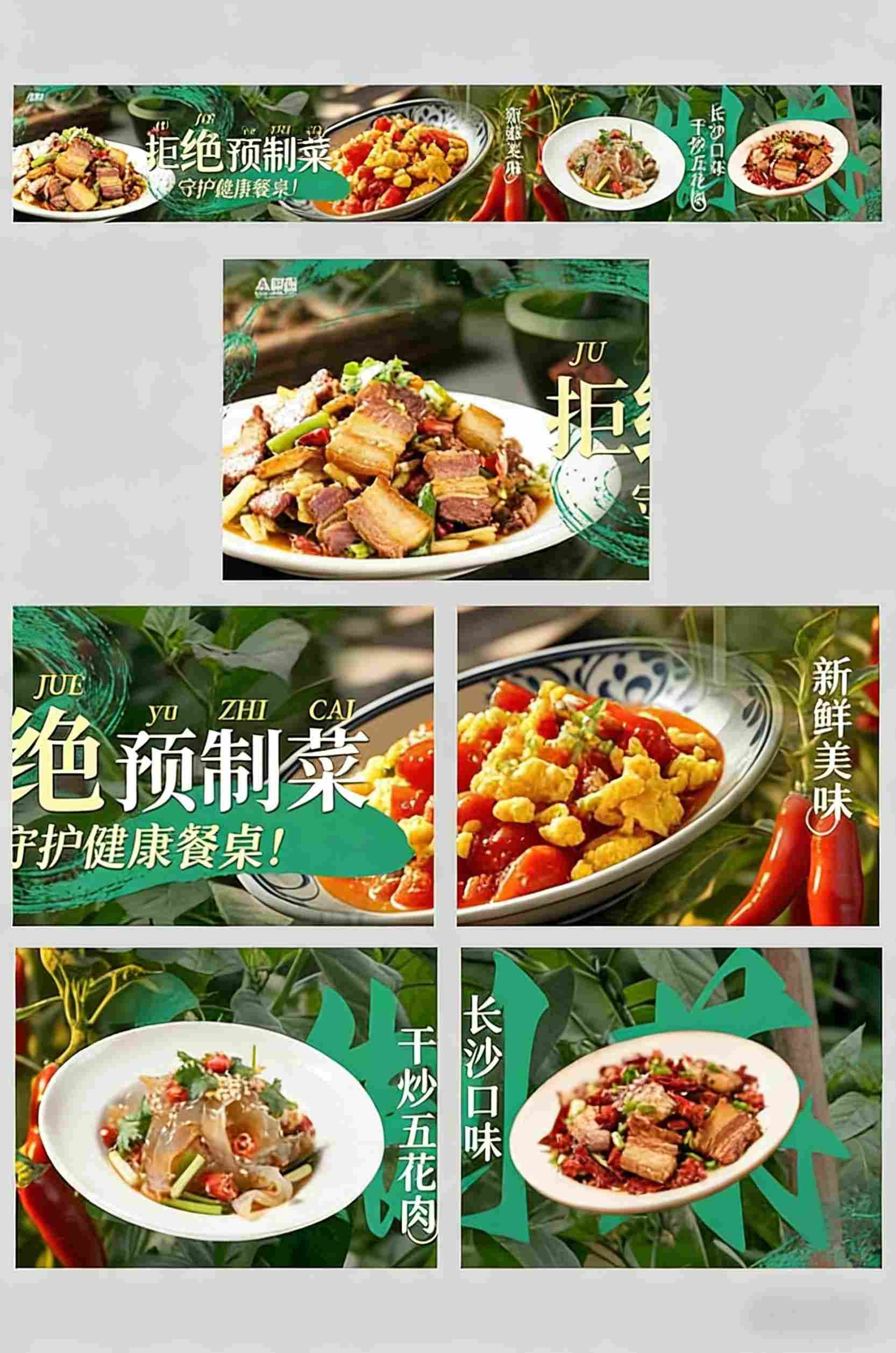 外卖拒绝预制菜五连图