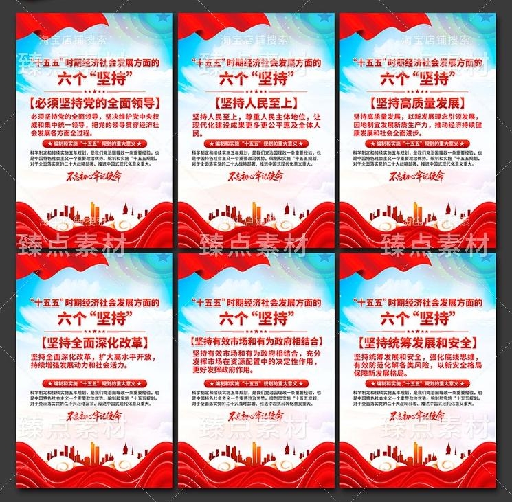 十五五规划建议纲要海报PSD源文件