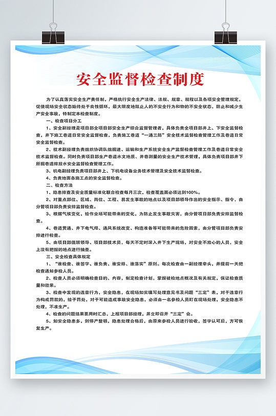 简约时尚煤矿安全生产知识制度海报PSD