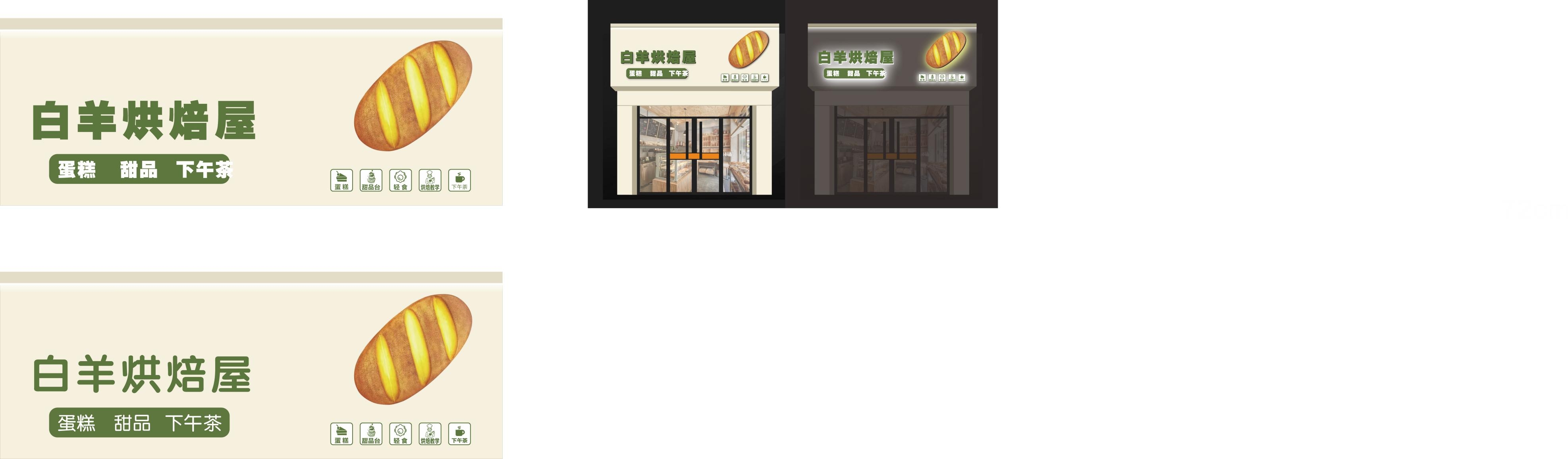 蛋糕烘培屋宣传海报门头