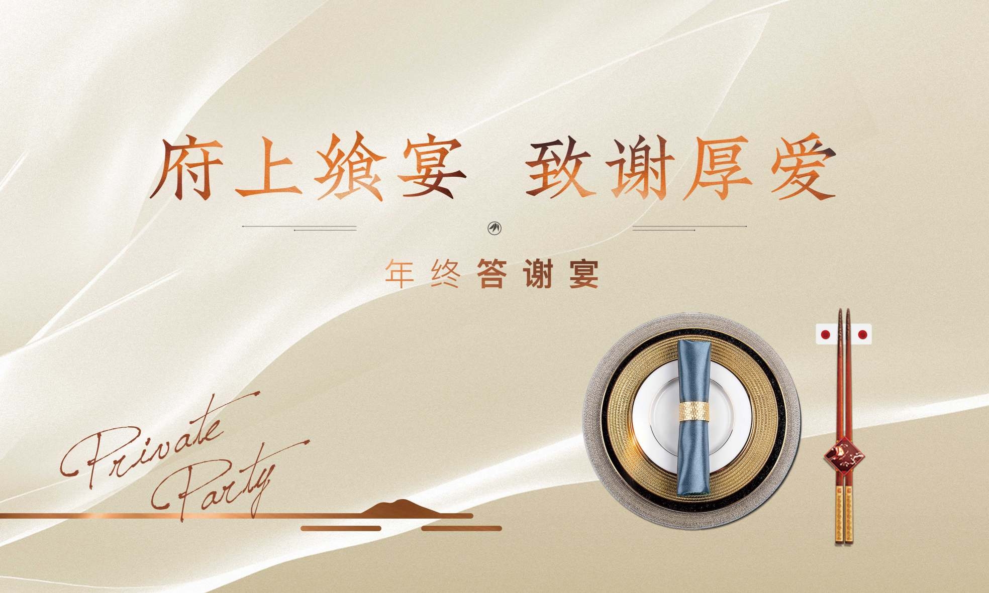 年终答谢活动背景板