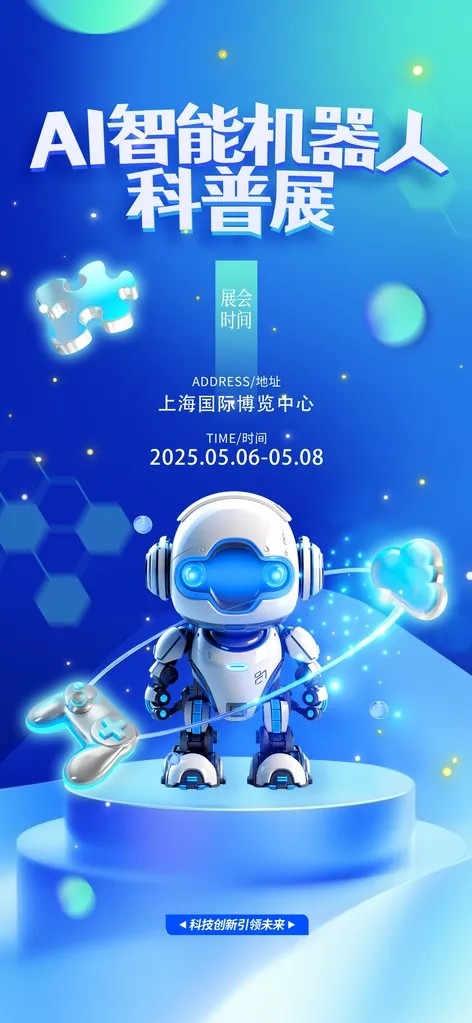 AI人工智能助手工具科技邀请函峰会海报