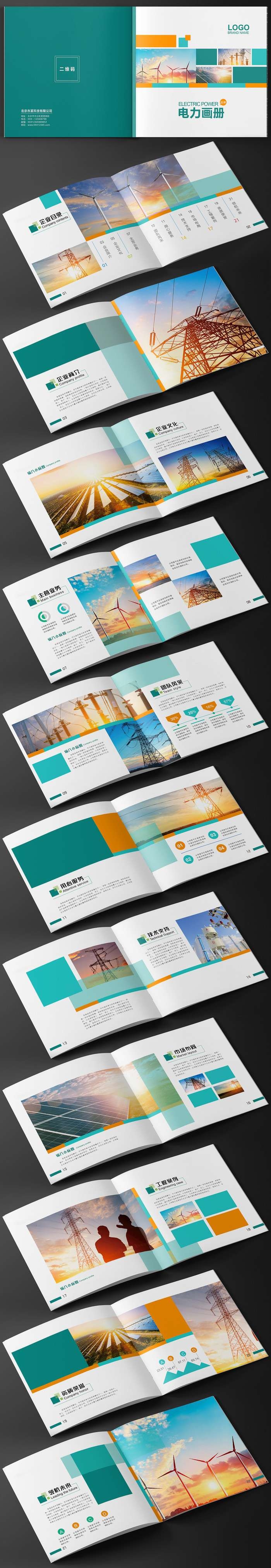 国家电力电网画册