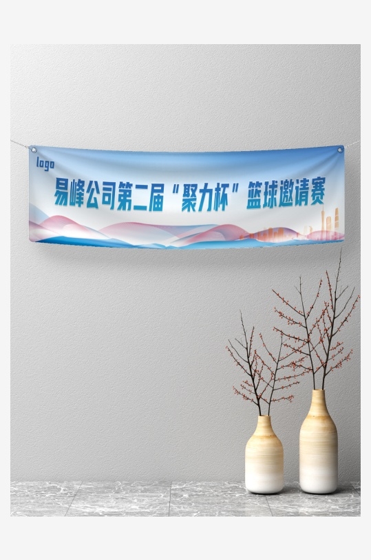 公司企业单位篮球邀请赛条幅