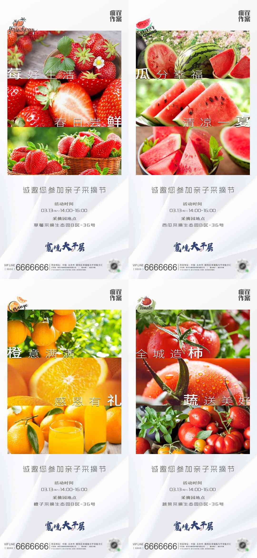 采摘园亲子采摘节水果采摘活动