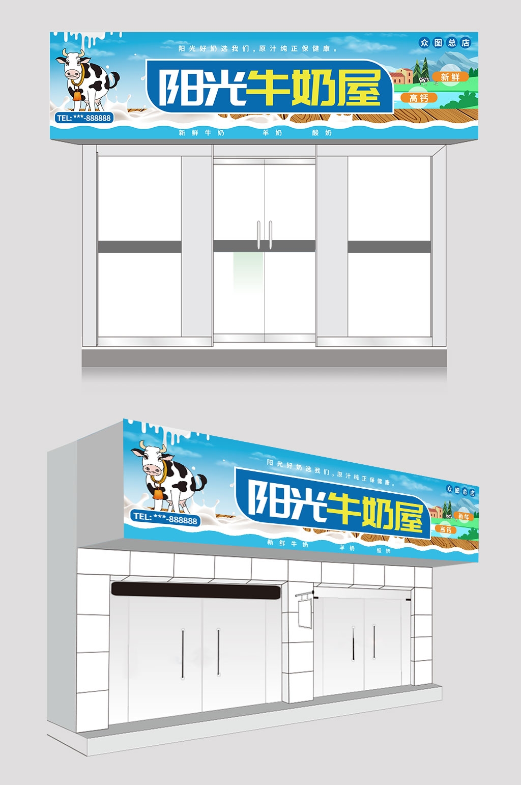 蓝色大气牛奶酸奶阳光牛奶屋门头招牌AI