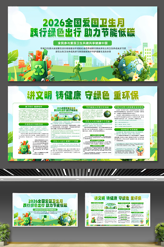 绿色2026年第38个全国爱国卫生月展板