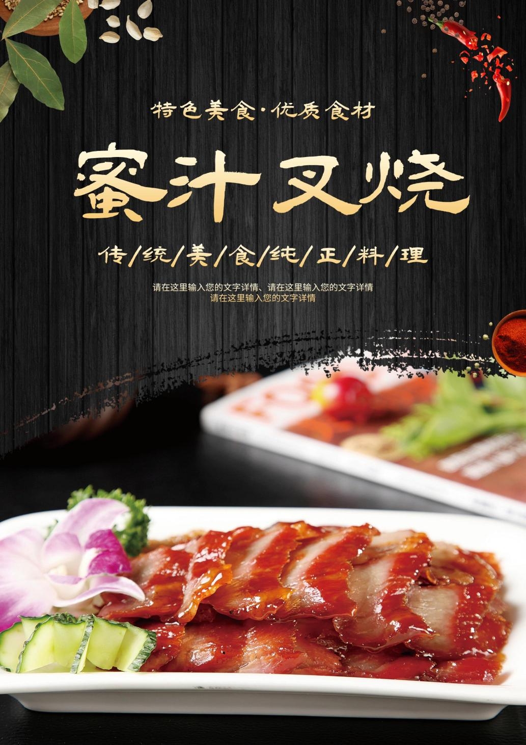 餐饮美食特色美食蜜汁叉烧宣传海报灯箱