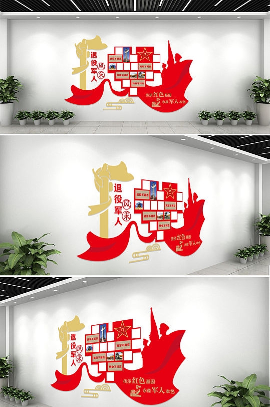 大气红色退役军人部队风采照片文化墙AI