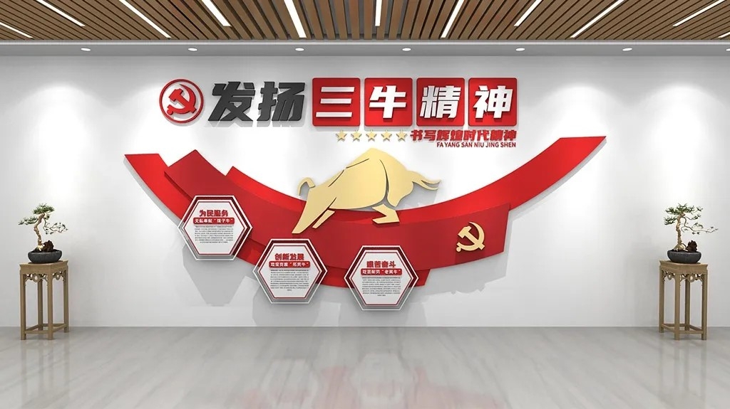 红色插画儒子拾荒老黄三牛精神党建文化墙