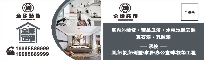 简约全屋定制宣传海报展板图片