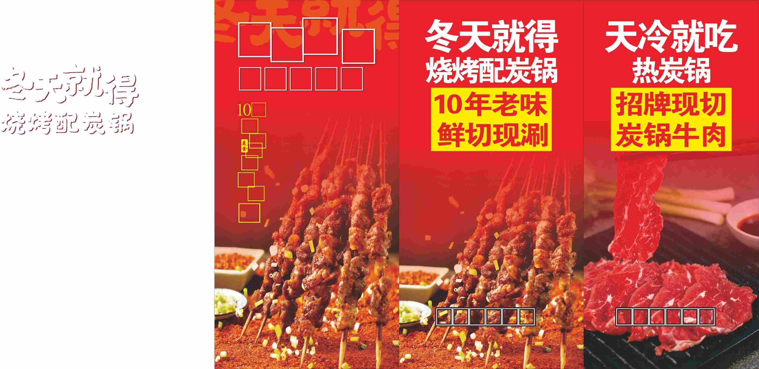 餐饮美食烧烤碳锅宣传海报展板灯箱门头门招牌