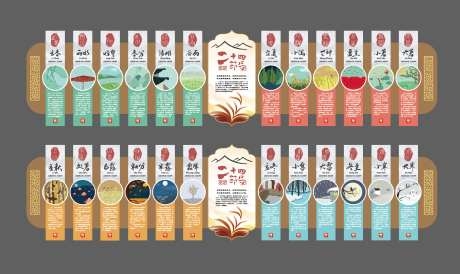 二十四节气文化墙AI