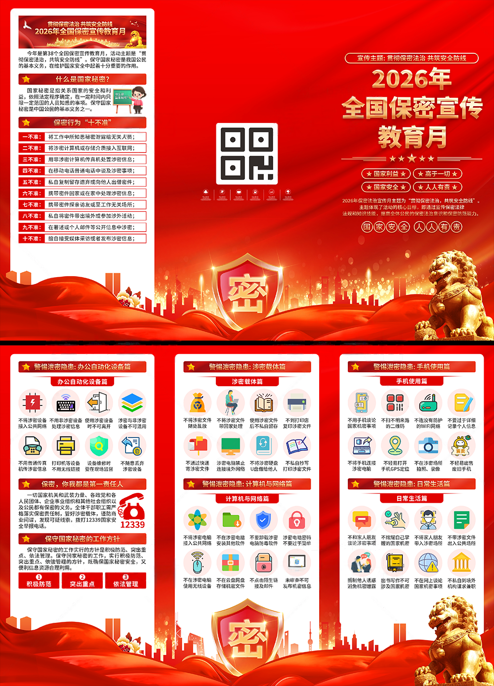 2026年保密宣传月PSD三折页素材模板3