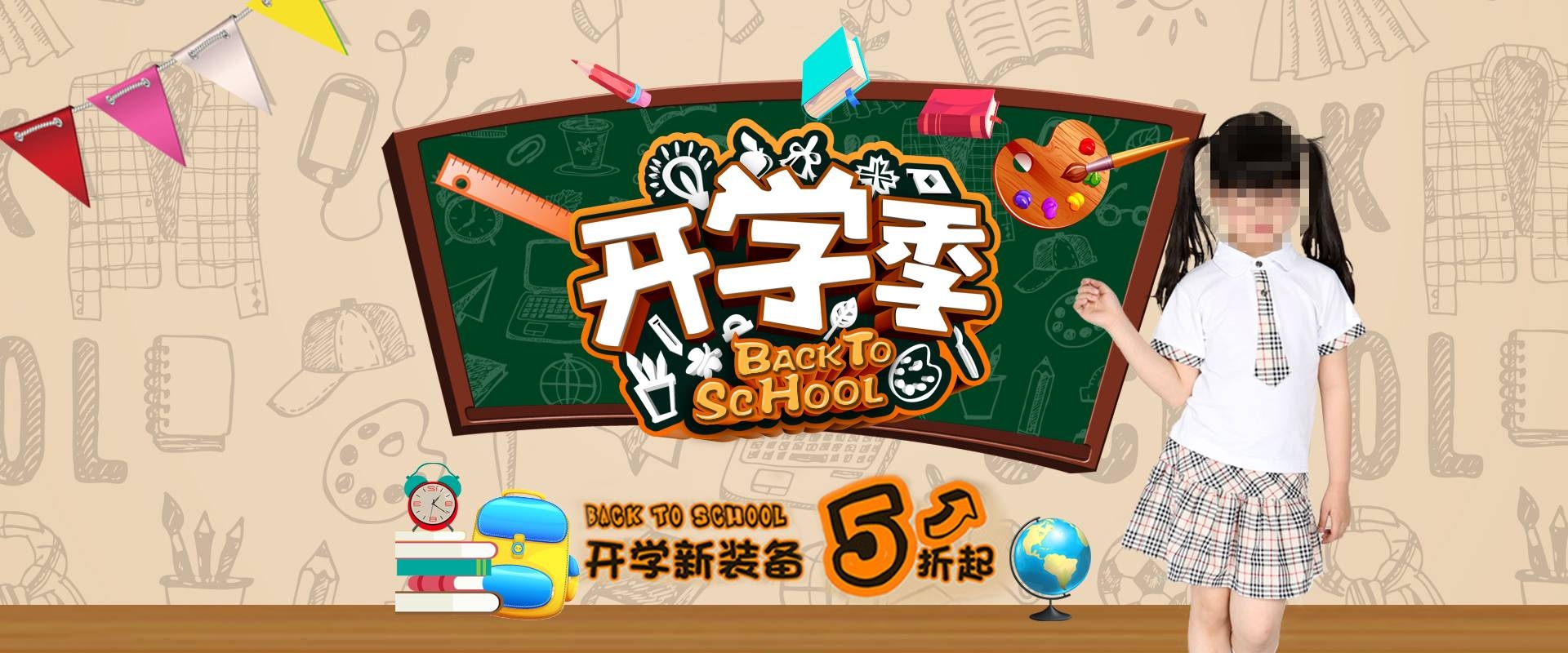 学校小学开学季展板海报