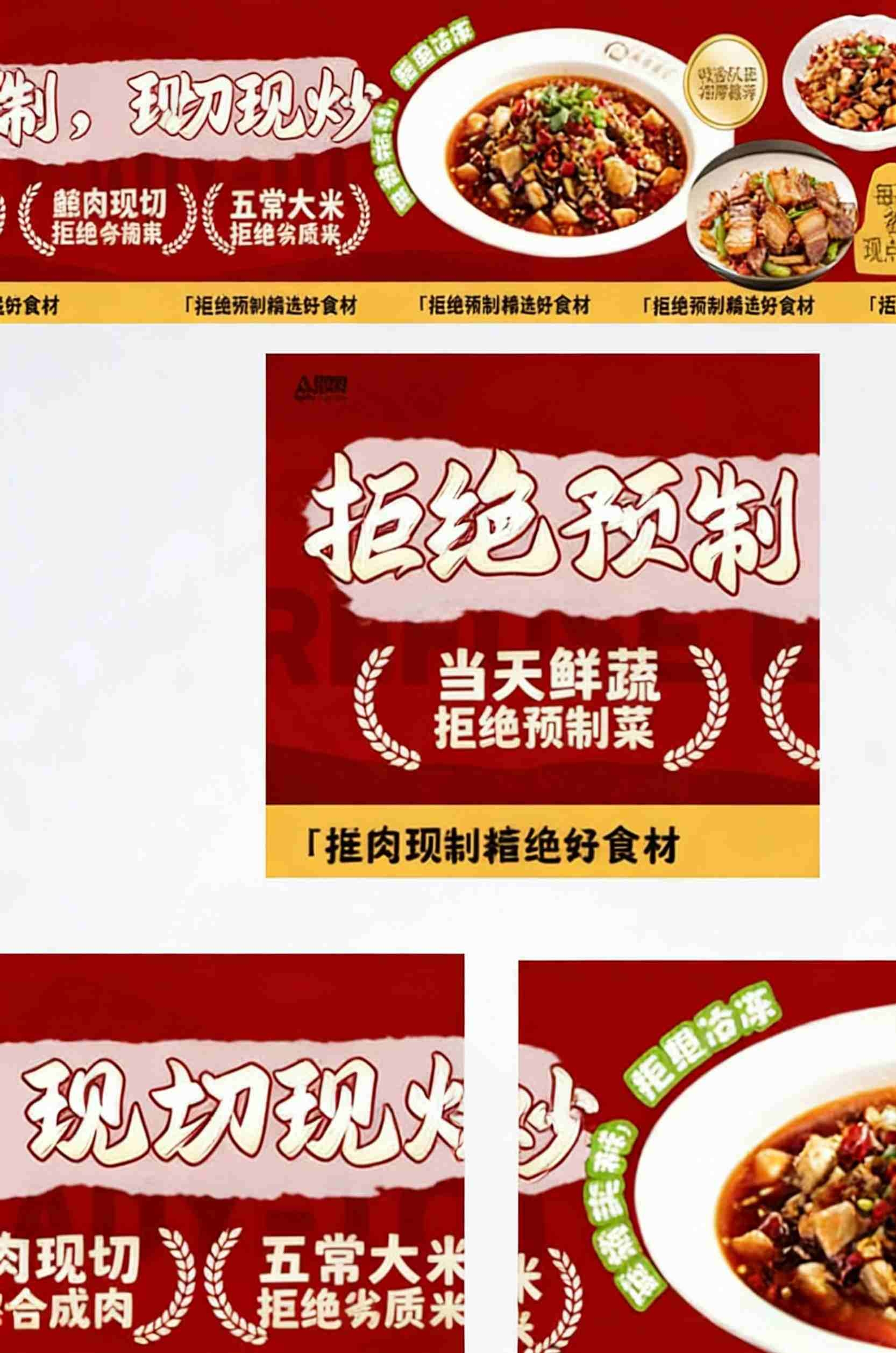 外卖拒绝预制菜五连图