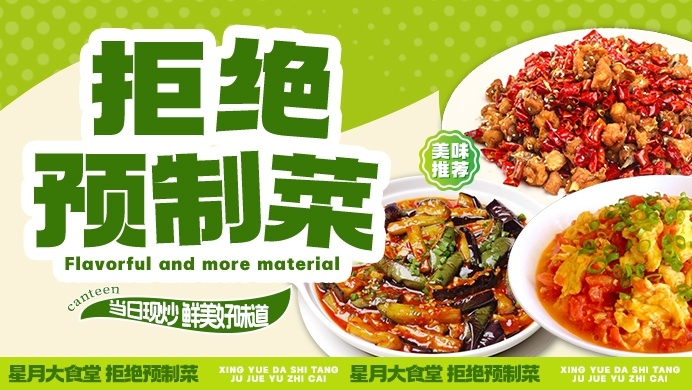 餐饮美食星月大食堂海报灯箱