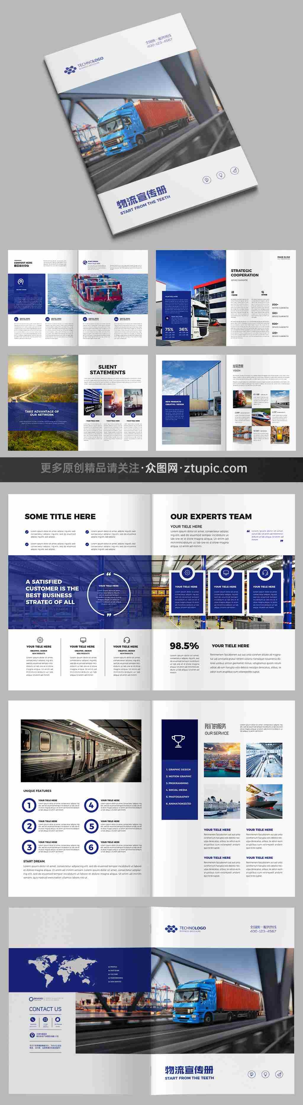 蓝色运输画册物流宣传册设计模板