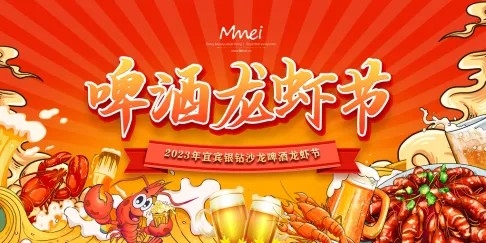 啤酒节啤酒小龙虾美食海报展板设计 (1)