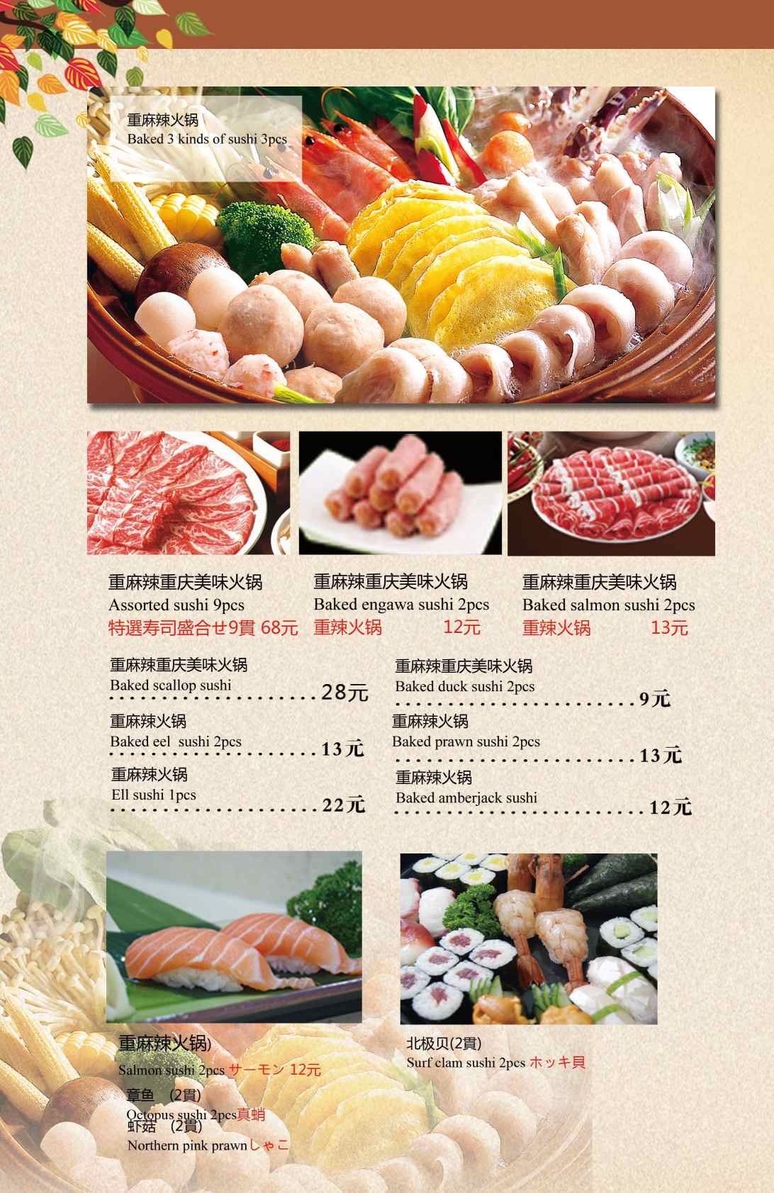 餐饮美食火锅香辣火锅菜单餐饮菜单 (1)