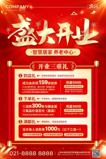红色烫金风养老中心盛大开业智慧居家养老中心活动宣传文案海报