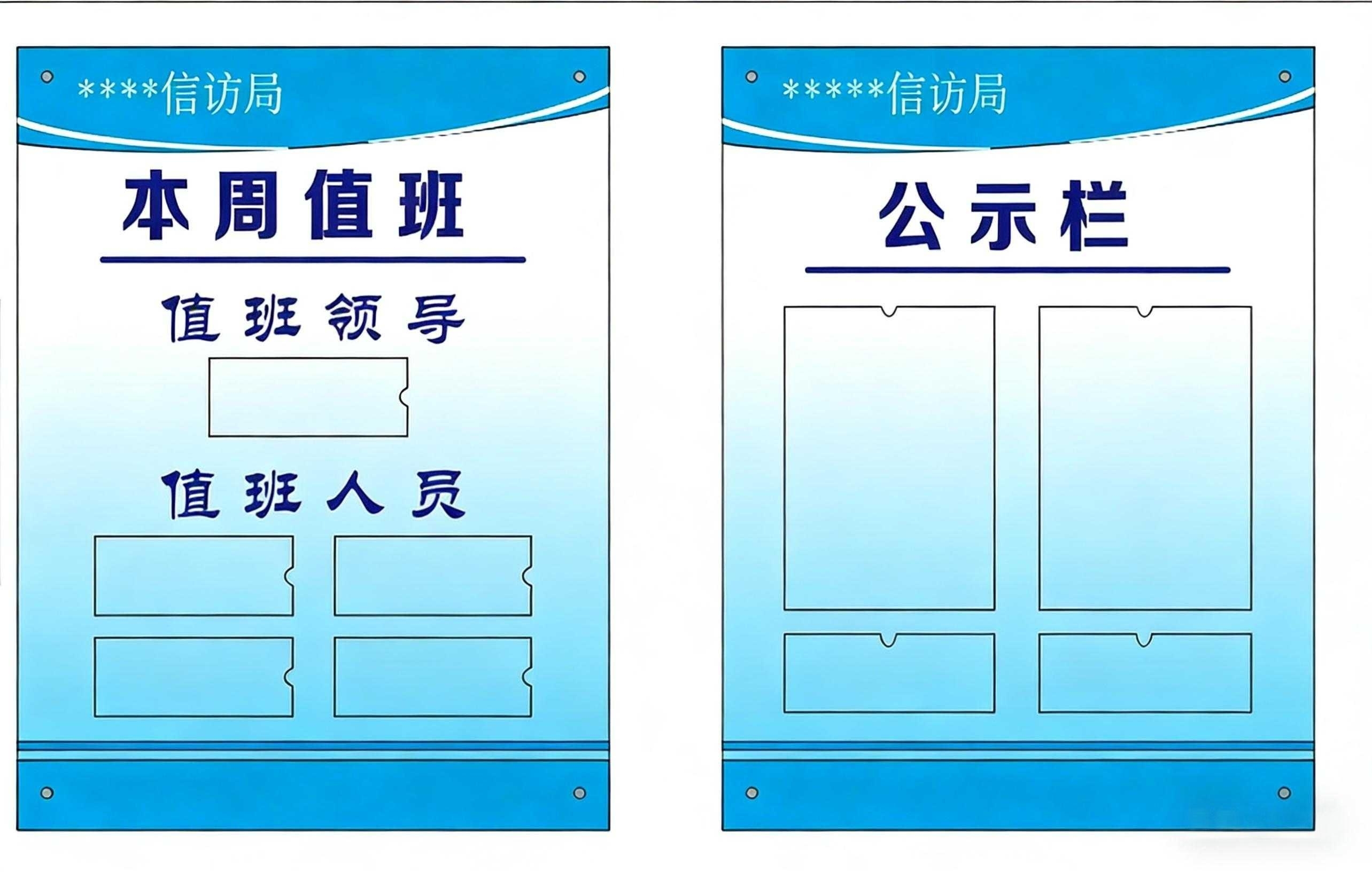政府部门信访局值班牌