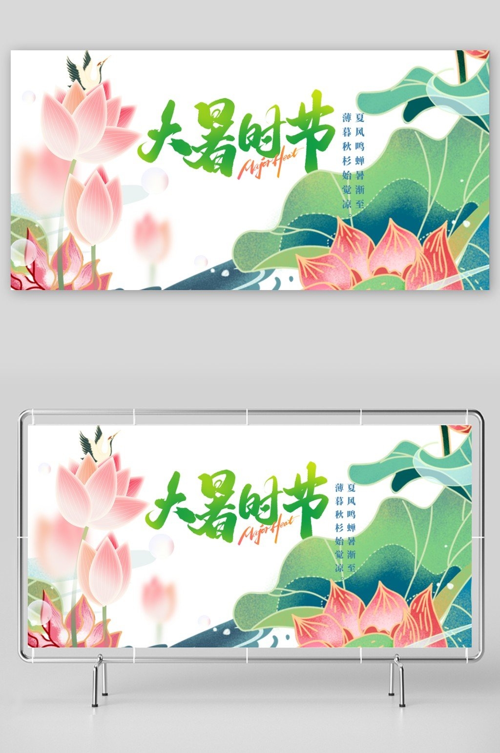 绿色二十四节气大暑炎热节气展板