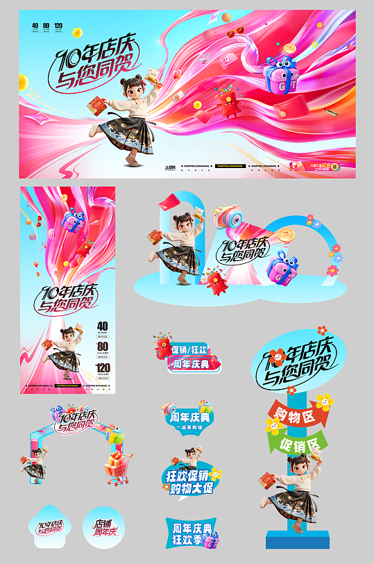 潮流商场店庆周年庆活动庆典整套活动物料(1)
