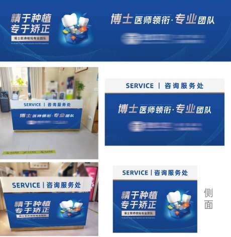 口腔医院前台导医台咨询处海报