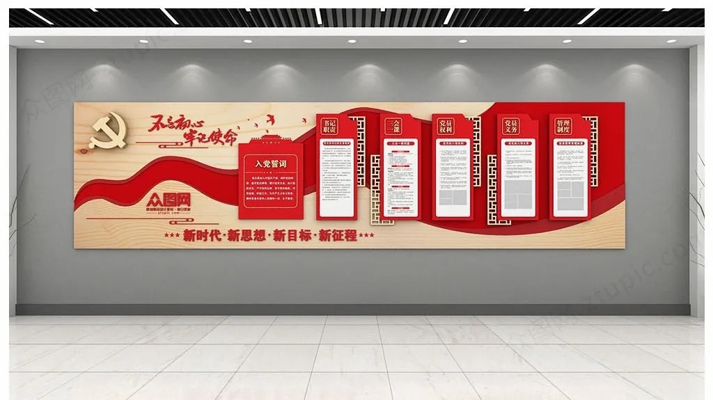 原创不忘初心制度红色党建文化墙设计图