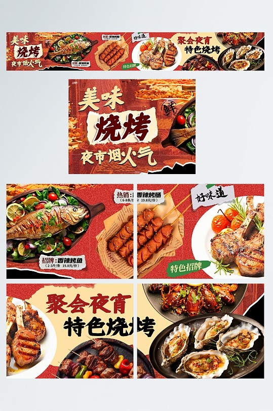 烧烤龙虾抖音大众点评美食餐饮五连图海报