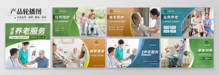 多色简约养老院宣传居家养护康复训练轮播图大众点评美团banner设计banner轮播图