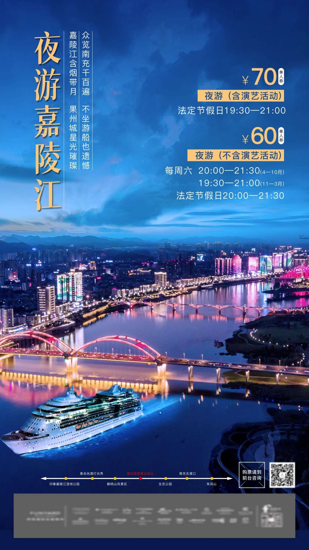 旅游夜游嘉陵江蓝色海报PS和CDR