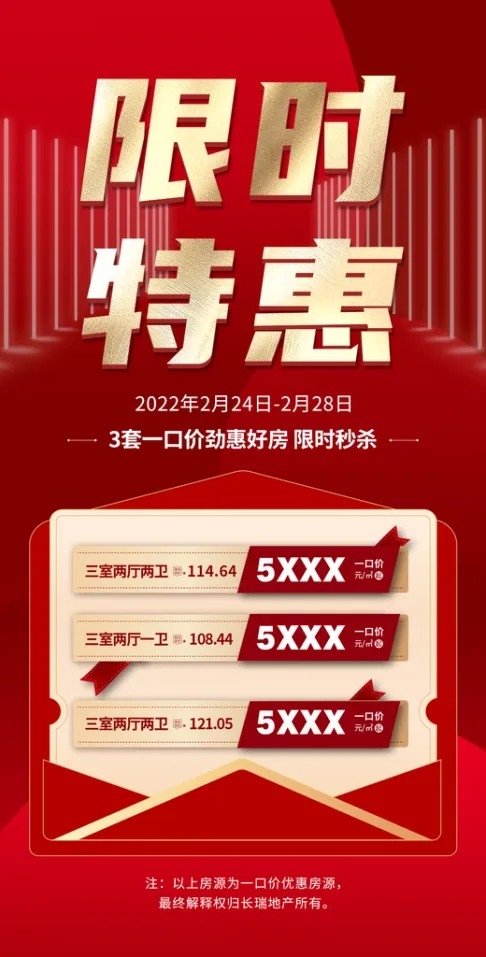 房地产热销红盘特惠特价促销宣传海报