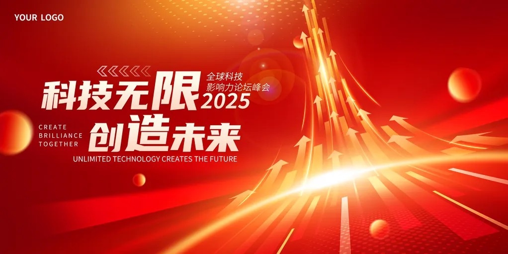 红色互联网会议科技背景企业展板海报